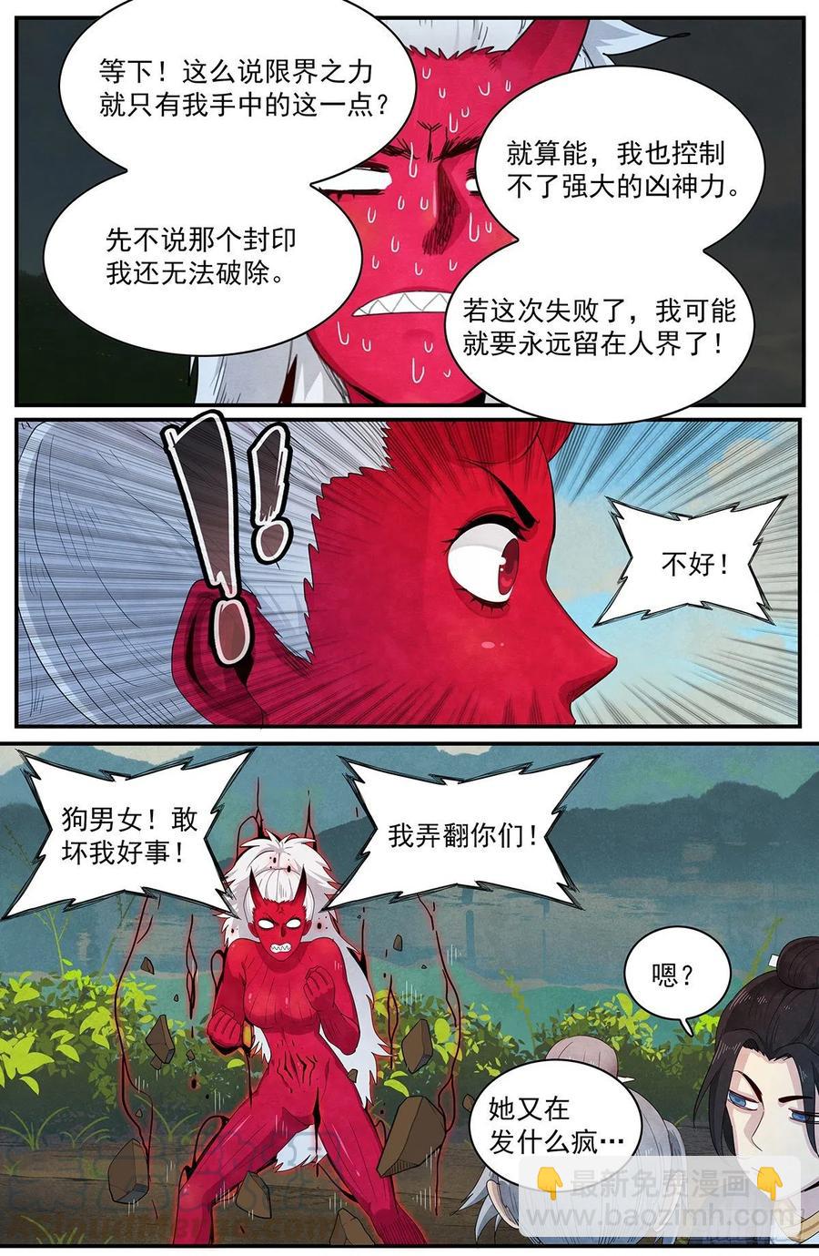 正邪 - 110話：紅魔女的計謀 - 1