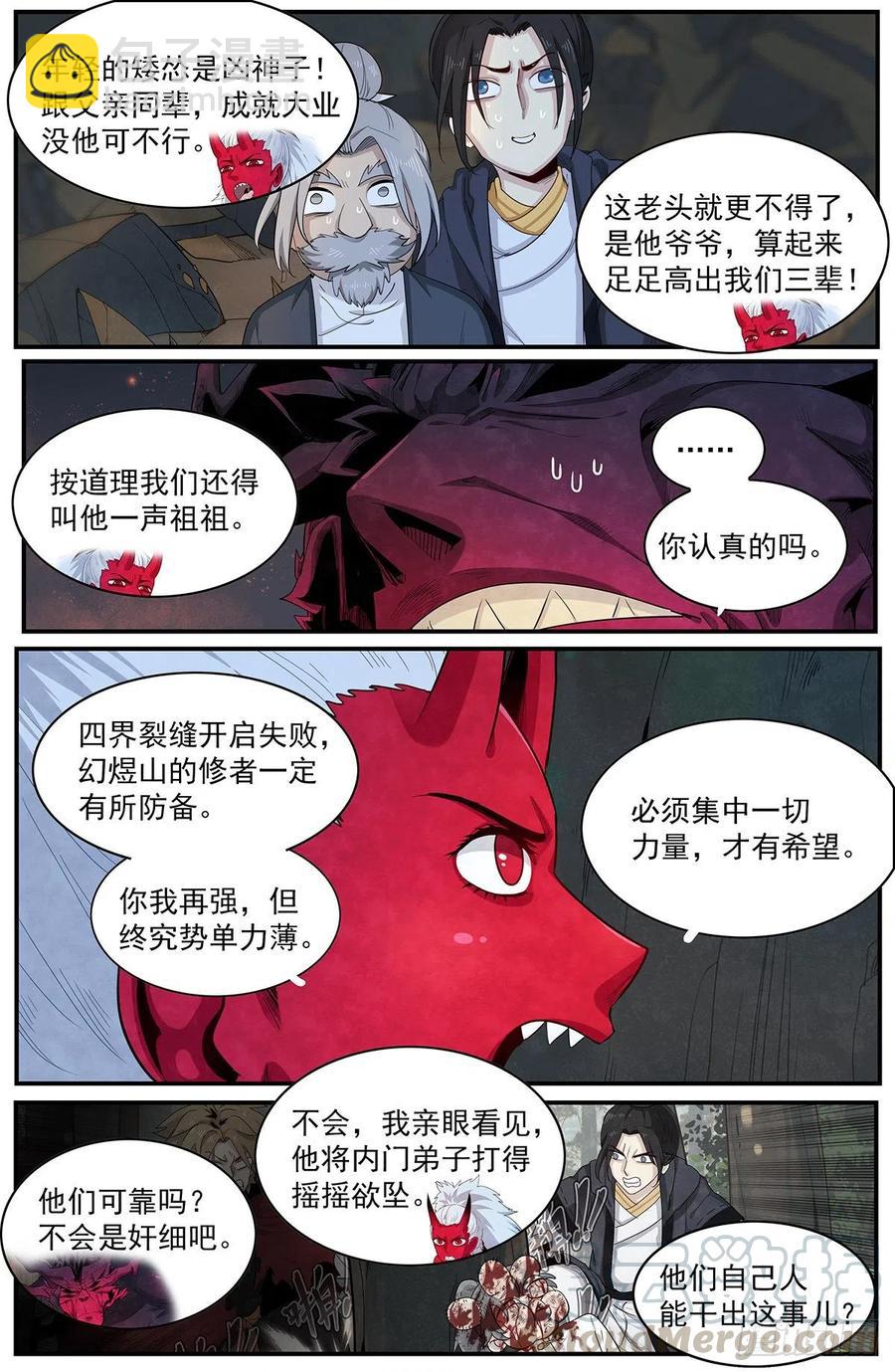 第114话：被动站队-第122话