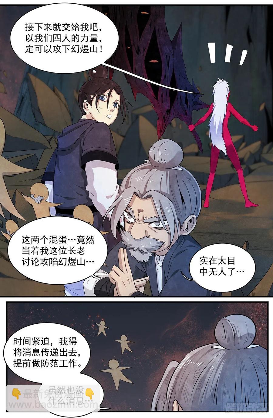 第114话：被动站队-第122话