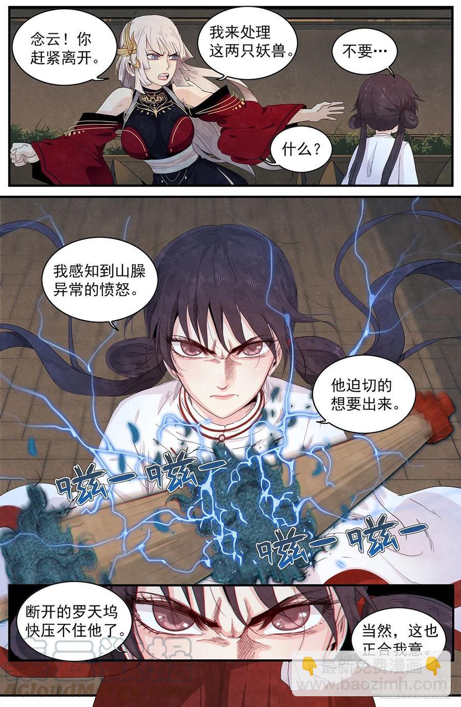 第116话：愤怒的山臊-第124话