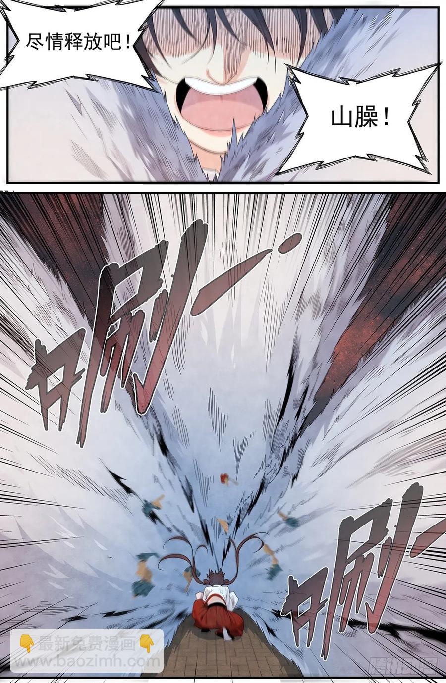 第116话：愤怒的山臊-第124话