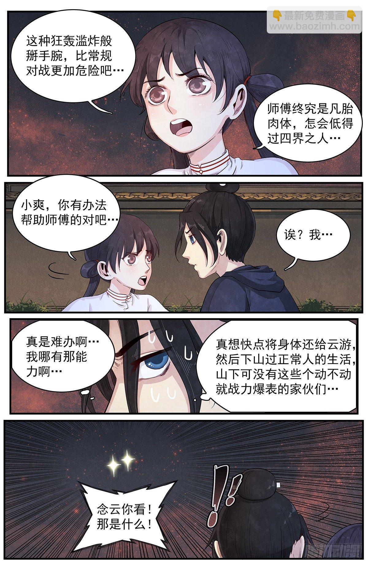 第118：掰手腕-第126话