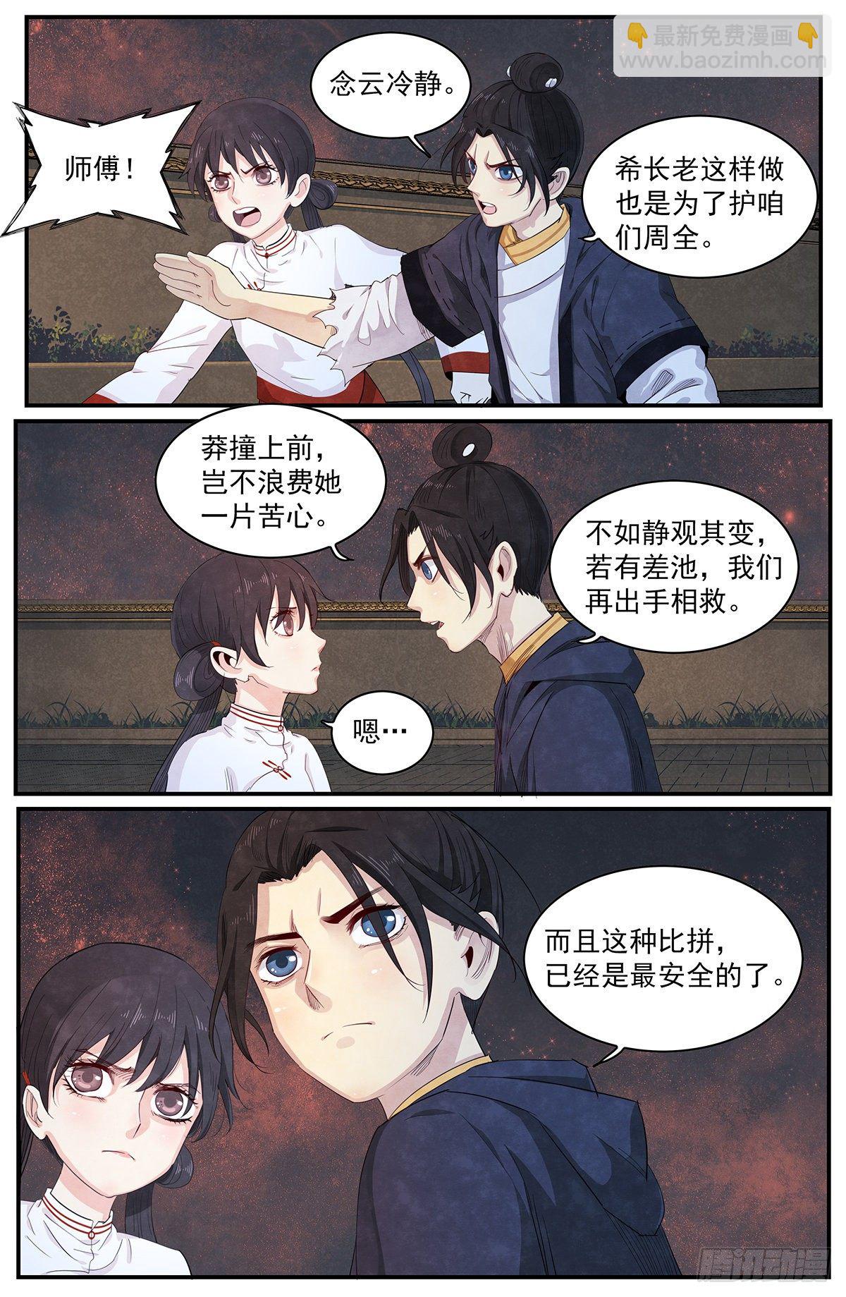 第118：掰手腕-第126话