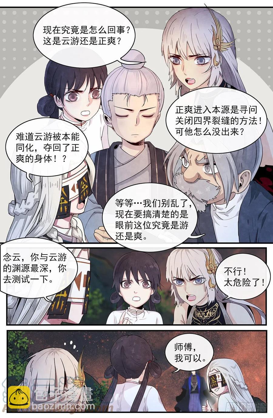 第122话：师姐多虑了-第130话