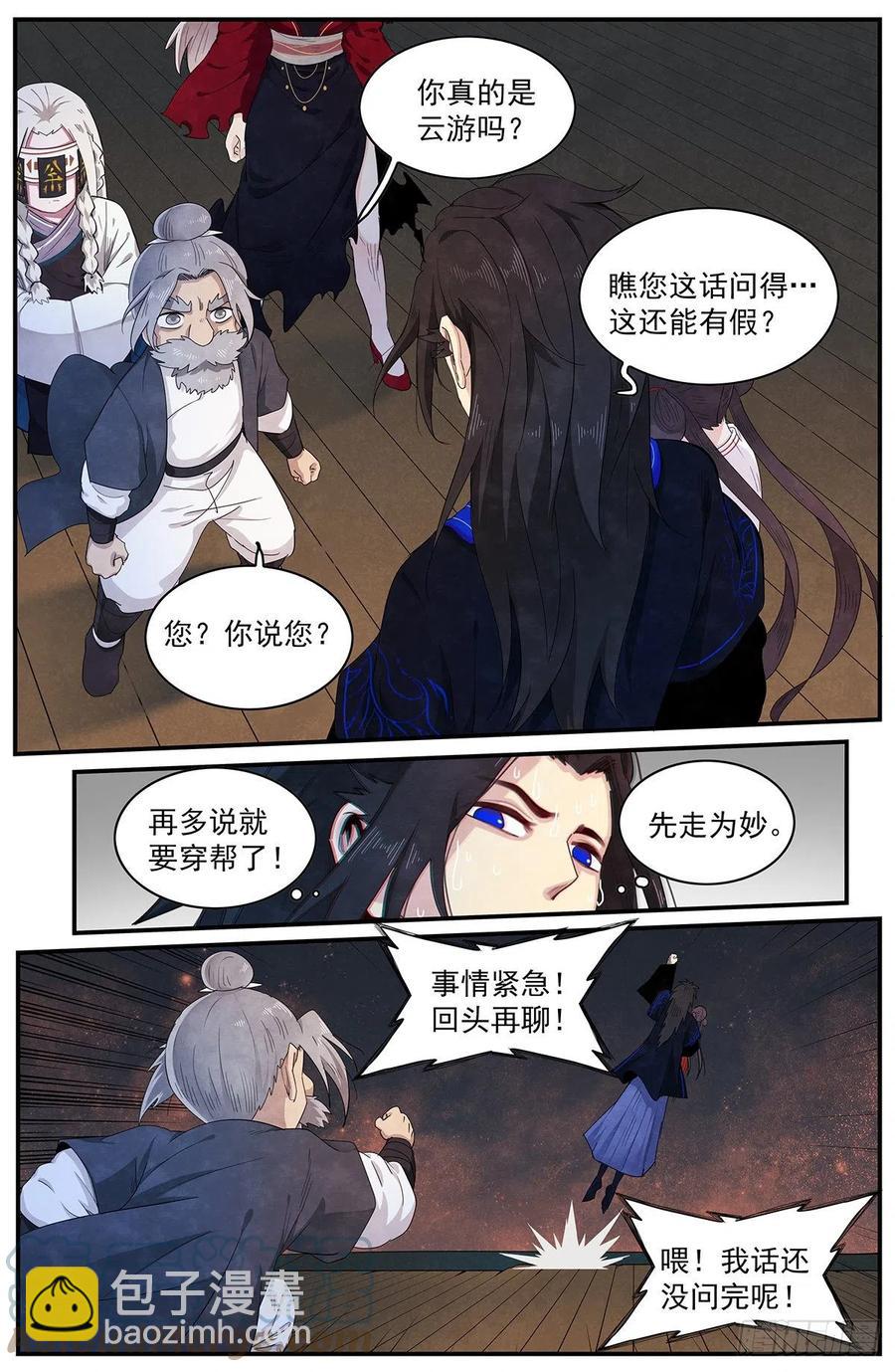 第122话：师姐多虑了-第130话