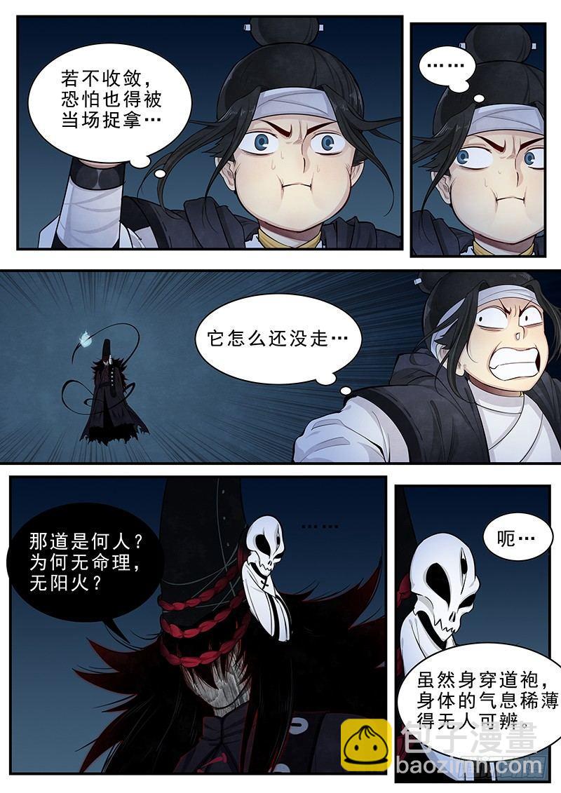 第十三话：冥使-第14话