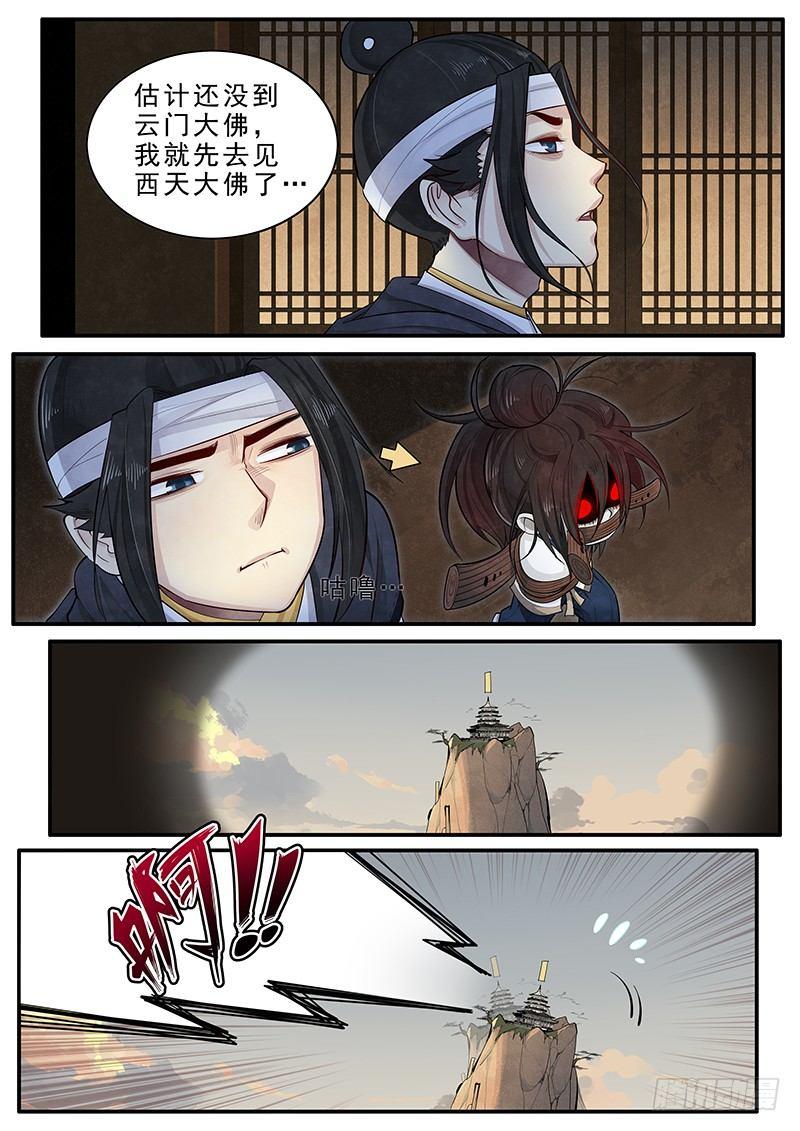 第十三话：冥使-第14话