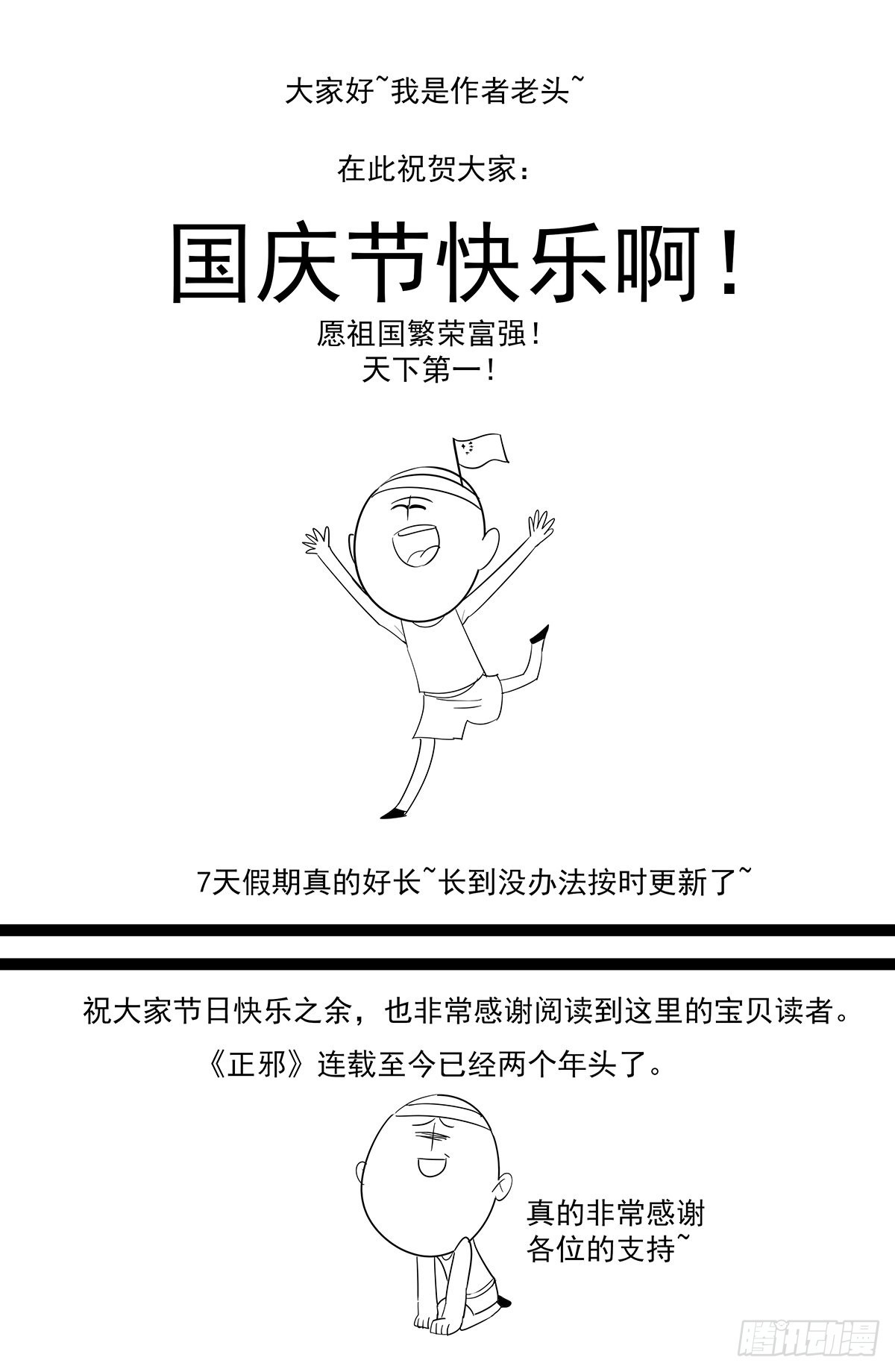 通知：国庆节快乐啊！-第132话