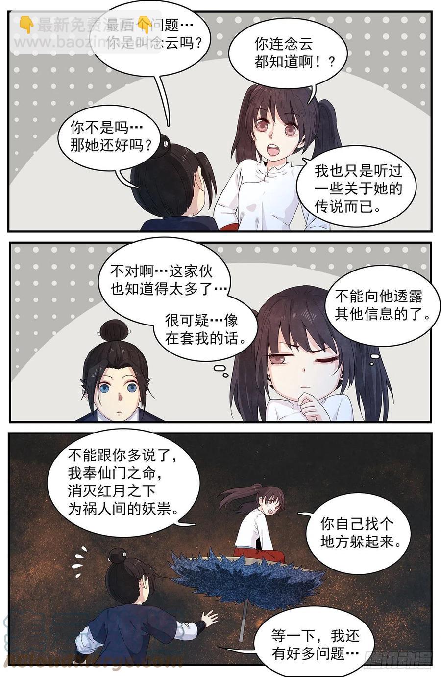 （完结篇）：再见，再见-第136话