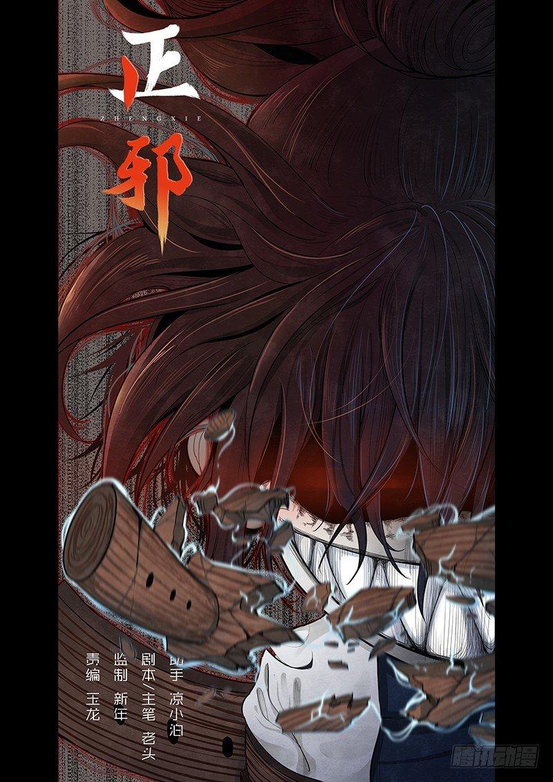 第十五话：再遇妖人-第16话