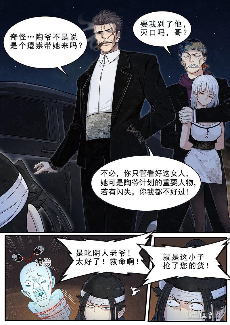 第十五话：再遇妖人-第16话