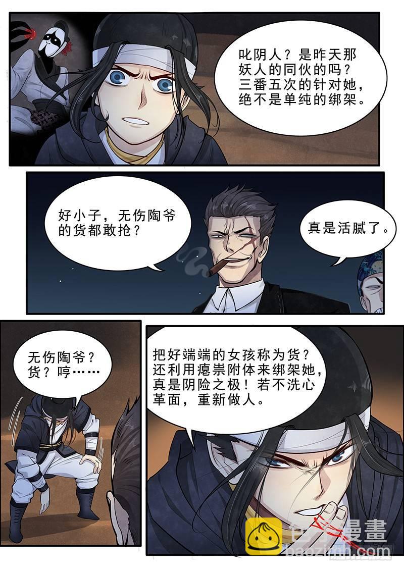 第十五话：再遇妖人-第16话