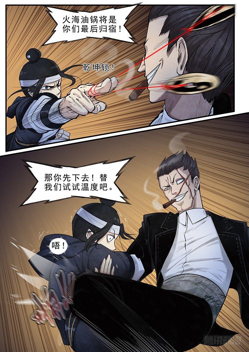 第十五话：再遇妖人-第16话