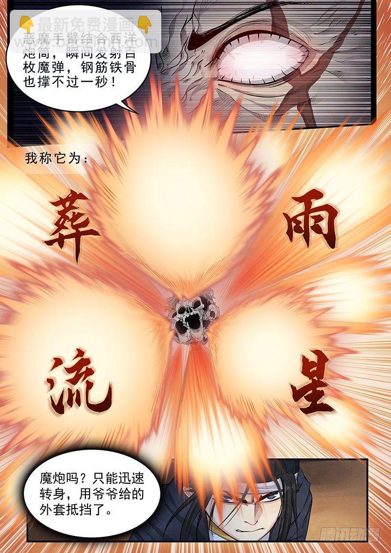 第十五话：再遇妖人-第16话