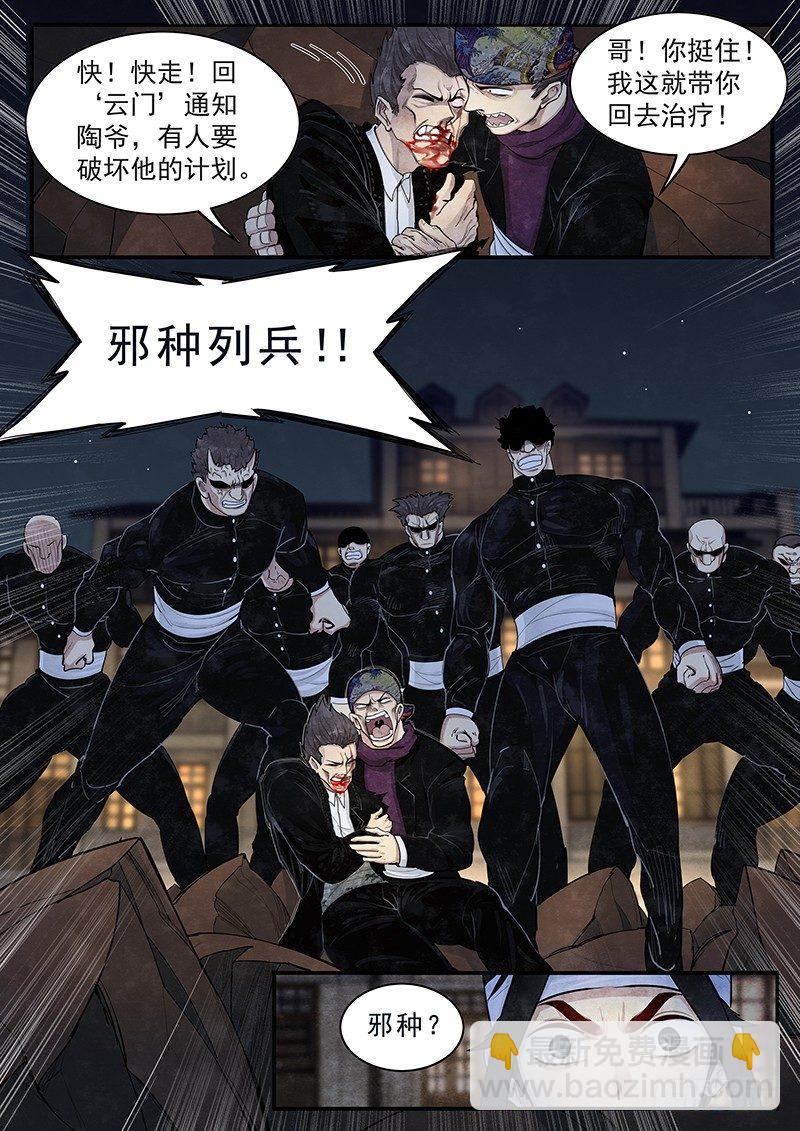 第十五话：再遇妖人-第16话