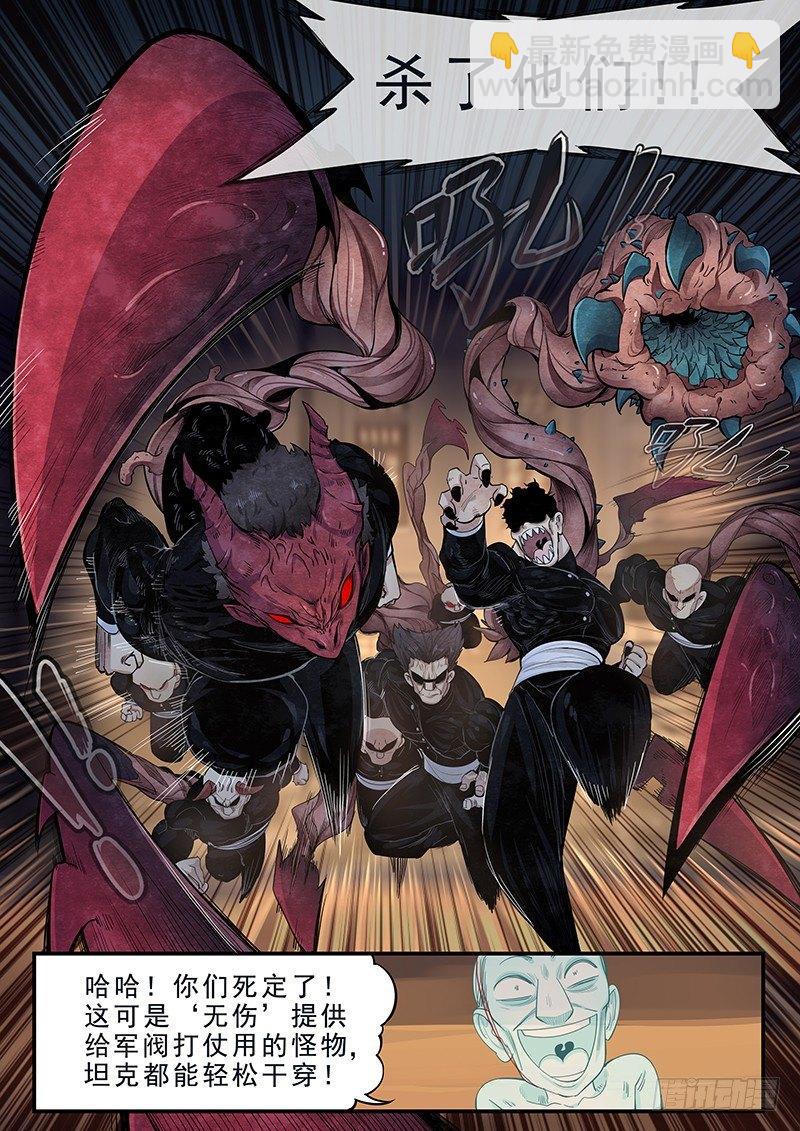 第十五话：再遇妖人-第16话