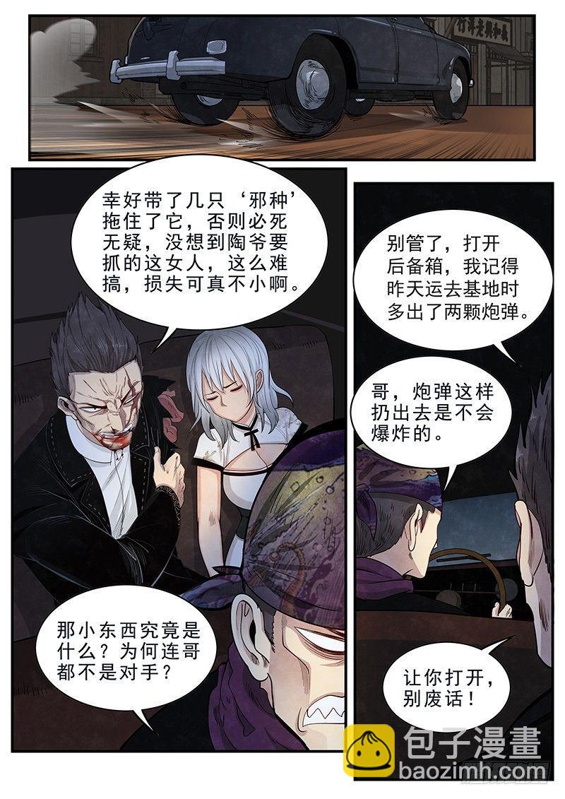 第十五话：再遇妖人-第16话