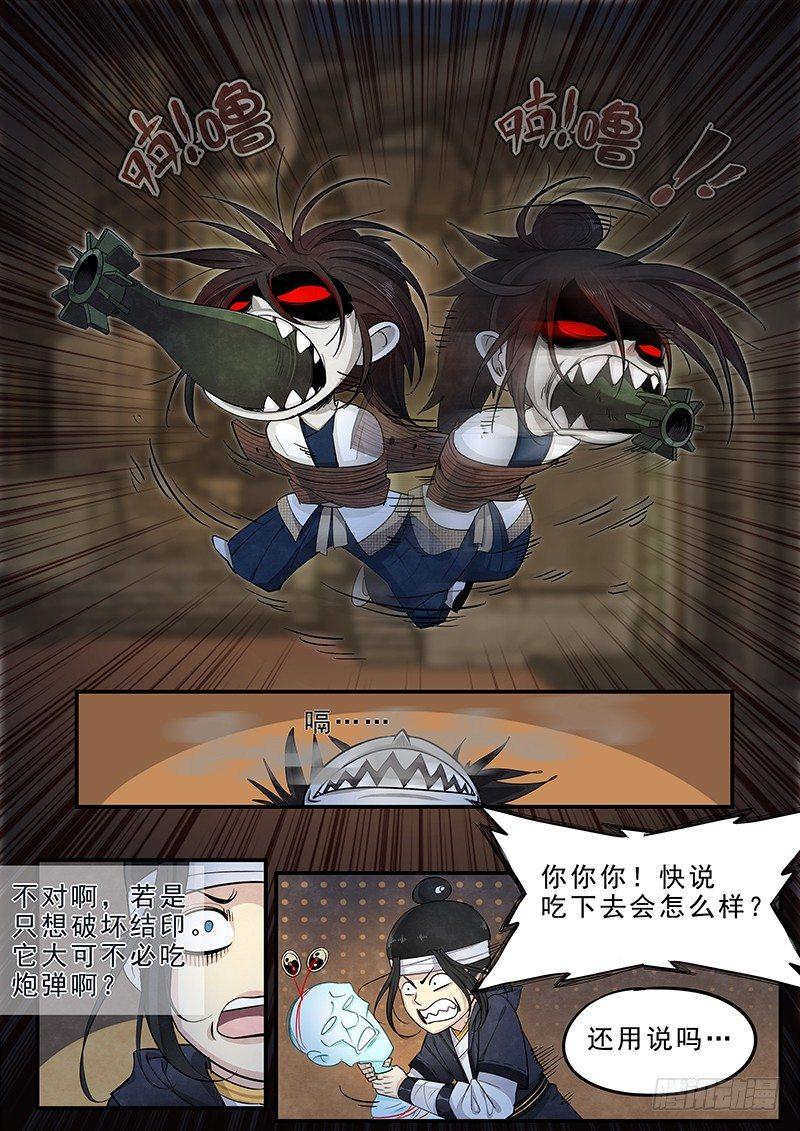 第十五话：再遇妖人-第16话