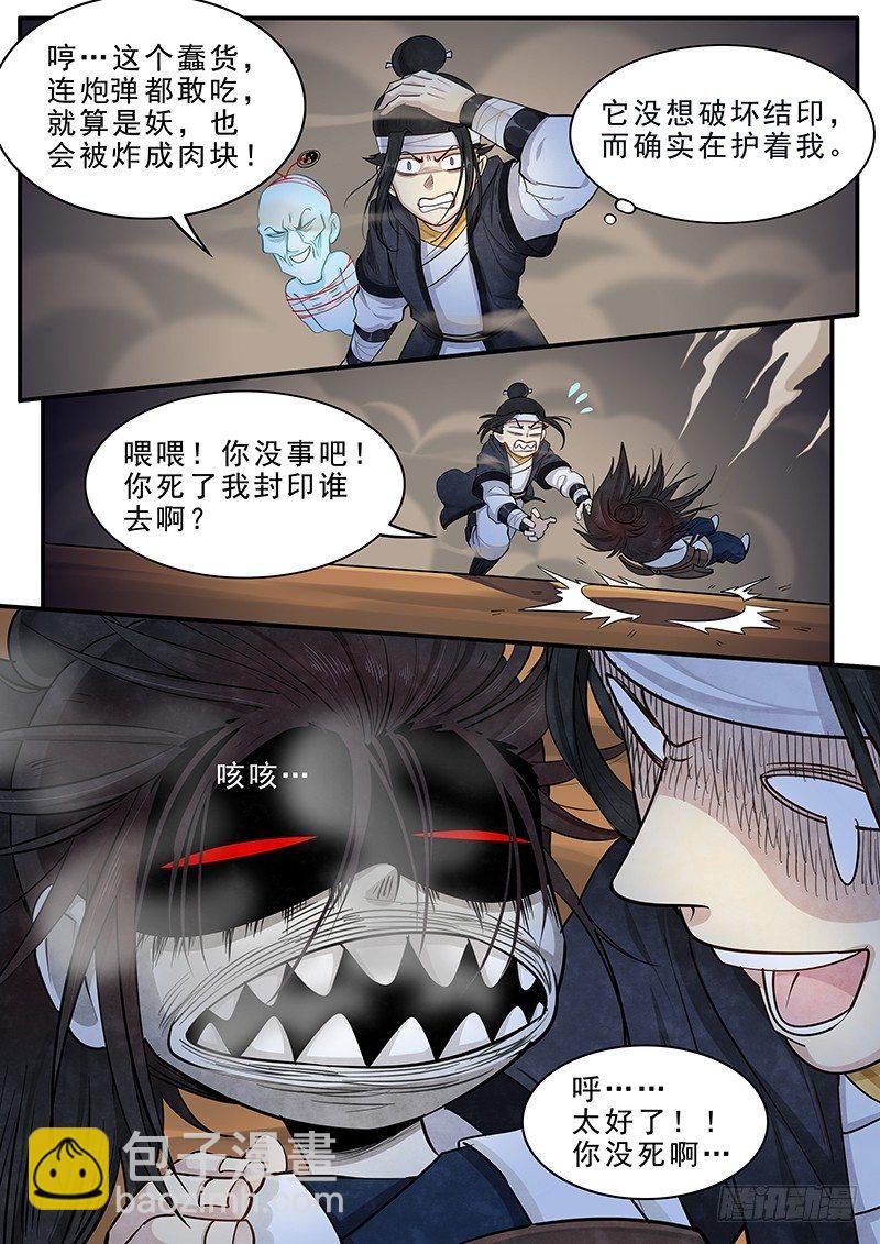 第十五话：再遇妖人-第16话