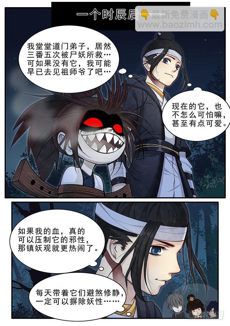 第十五话：再遇妖人-第16话