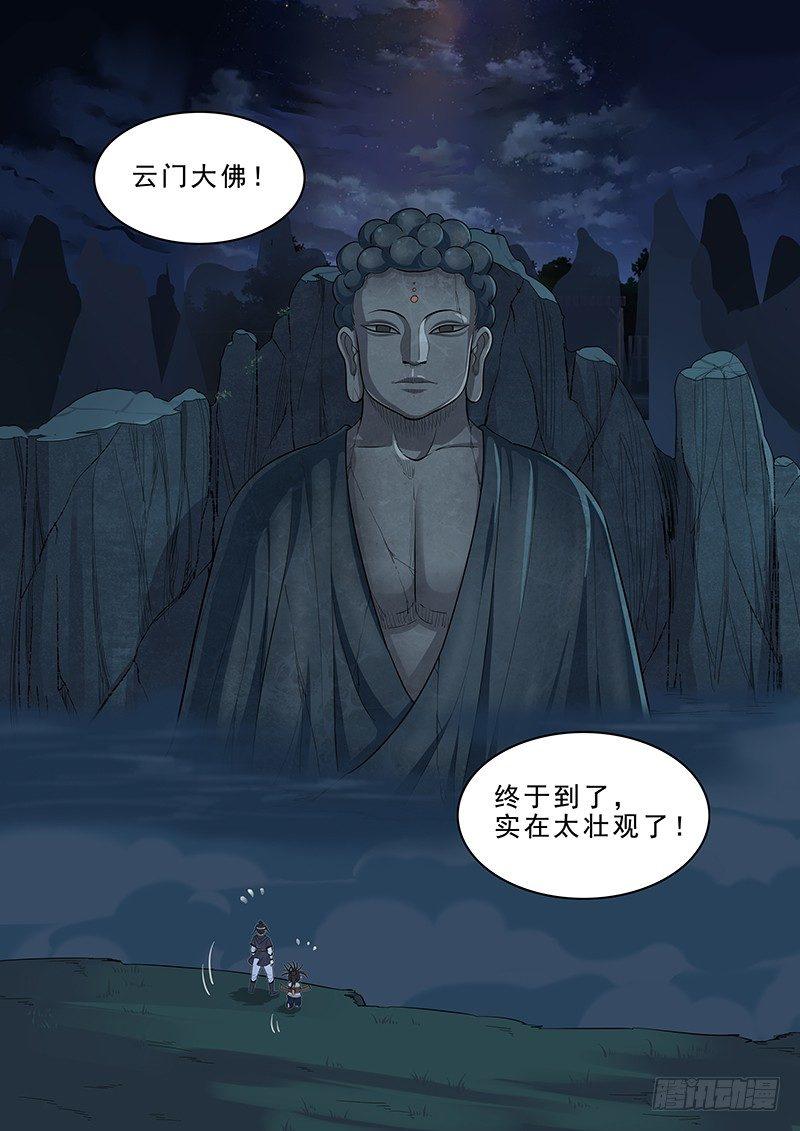 第十五话：再遇妖人-第16话