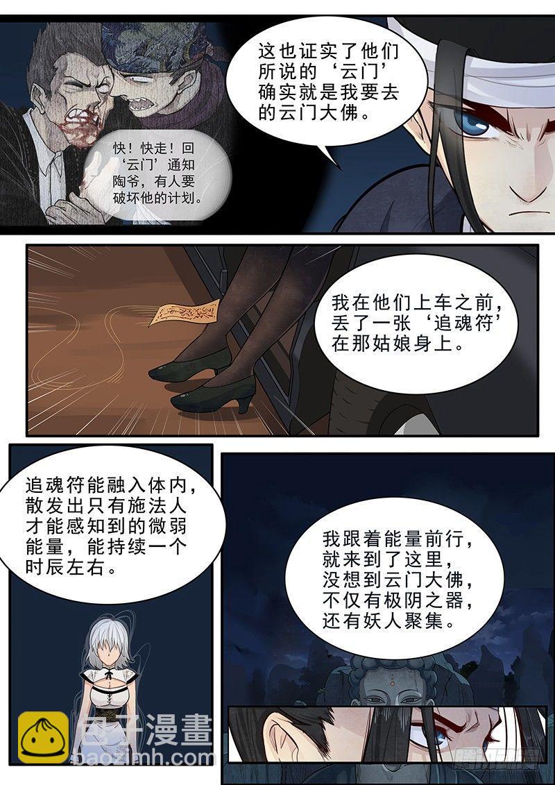 第十五话：再遇妖人-第16话