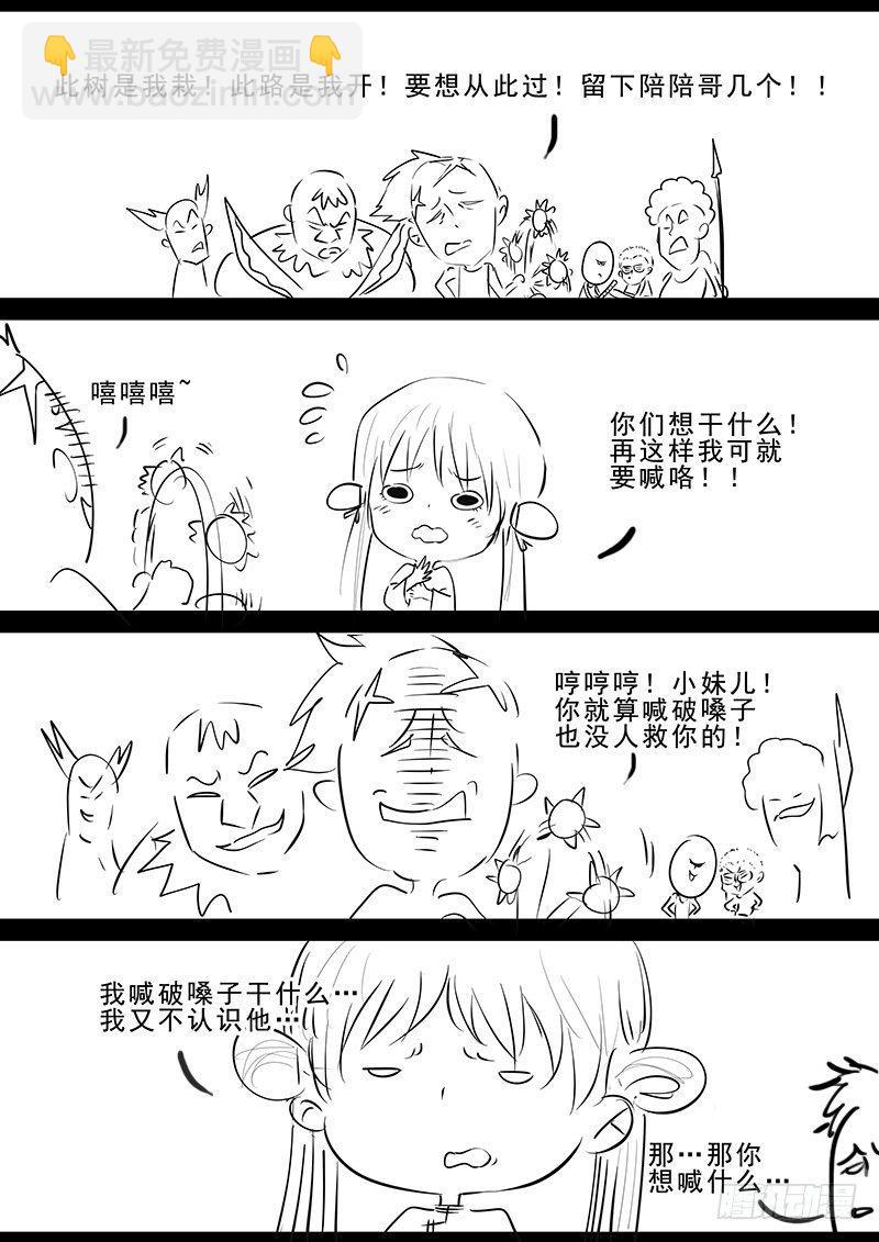 第十五话：再遇妖人-第16话