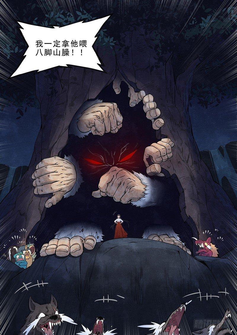 第十五话：再遇妖人-第16话