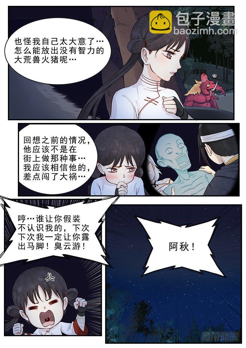 第十五话：再遇妖人-第16话