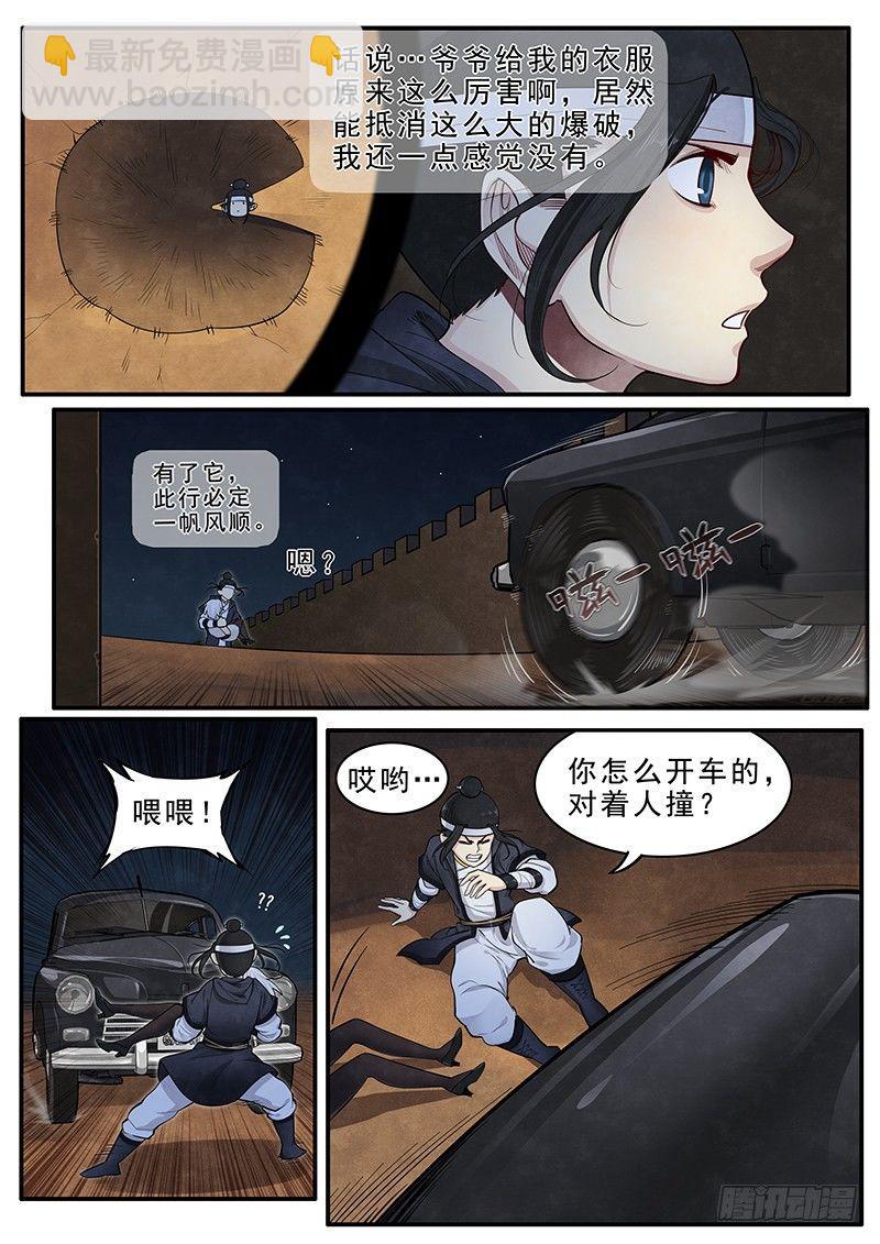 第十五话：再遇妖人-第16话