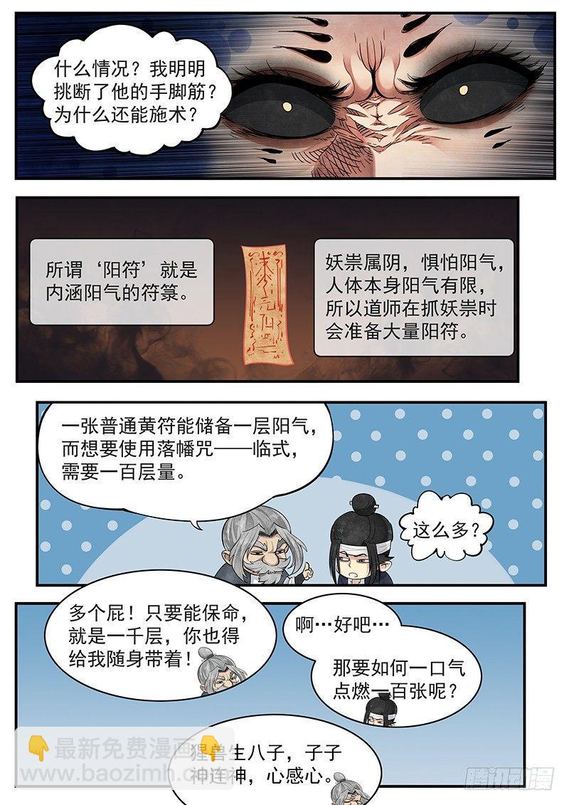 正邪 - 第十七話：落幡咒-臨式 - 5