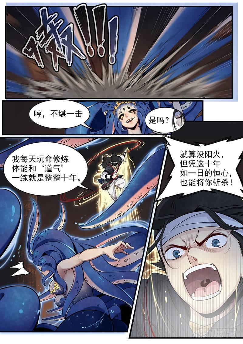 第十七话：落幡咒-临式-第18话