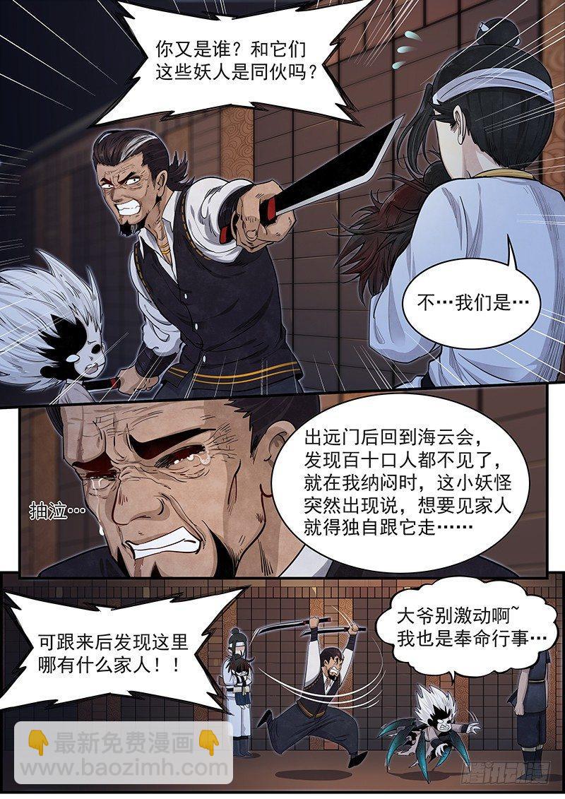 第十九话：海云会-第20话