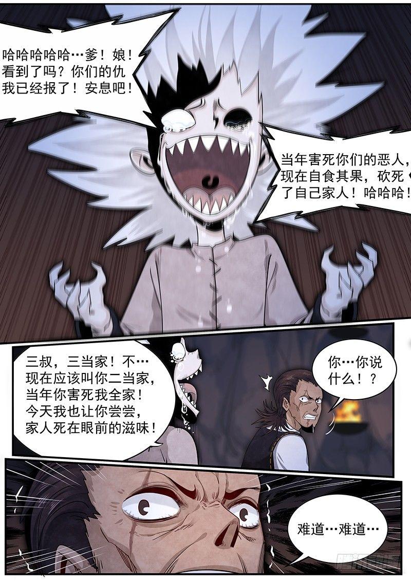 第二十三话：陶爷的复仇-第24话