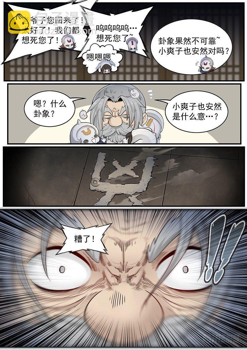 第二十三话：陶爷的复仇-第24话