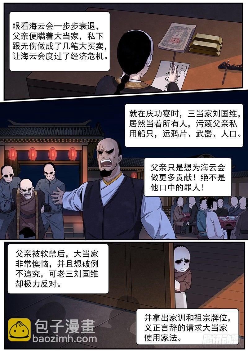 第二十三话：陶爷的复仇-第24话