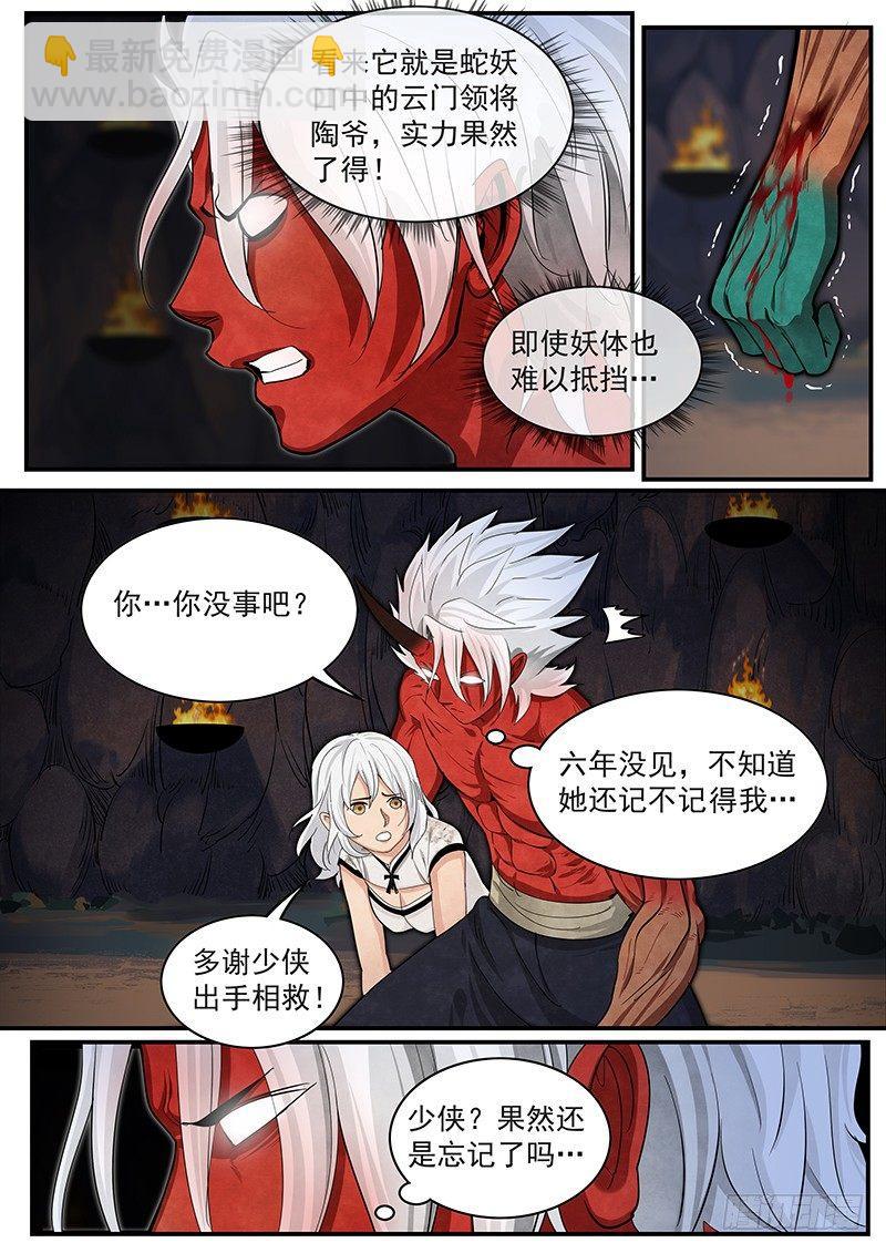 第二十四话：重逢-第26话