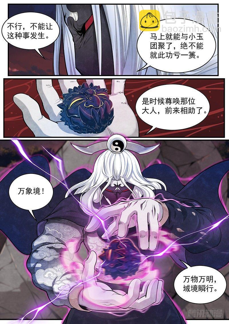 二十八话：劫数-第30话