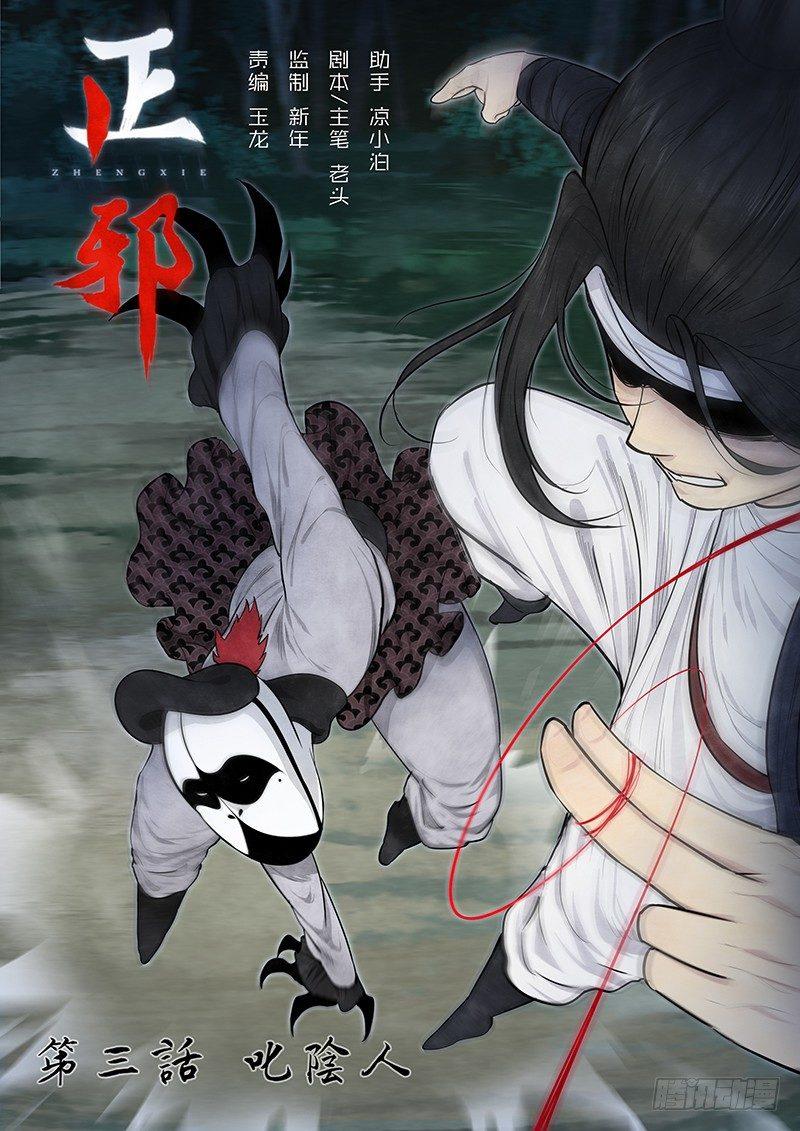 第三话：叱阴人-第4话