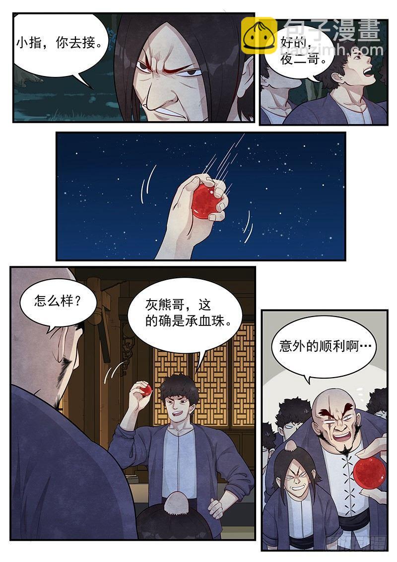 第三话：叱阴人-第4话