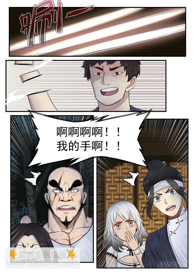 第三话：叱阴人-第4话