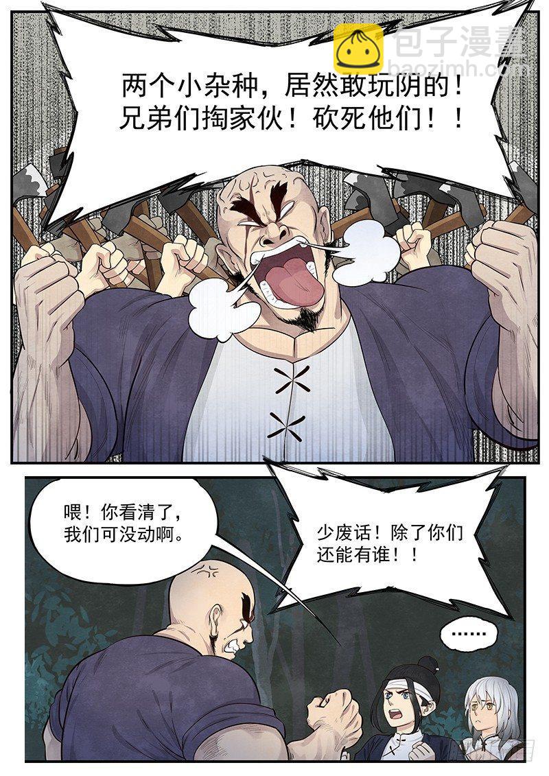 第三话：叱阴人-第4话