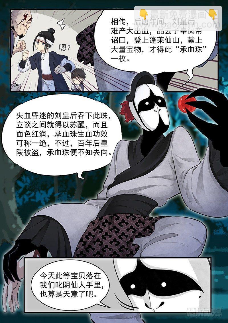 第三话：叱阴人-第4话