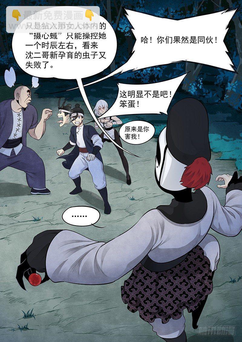 第三话：叱阴人-第4话