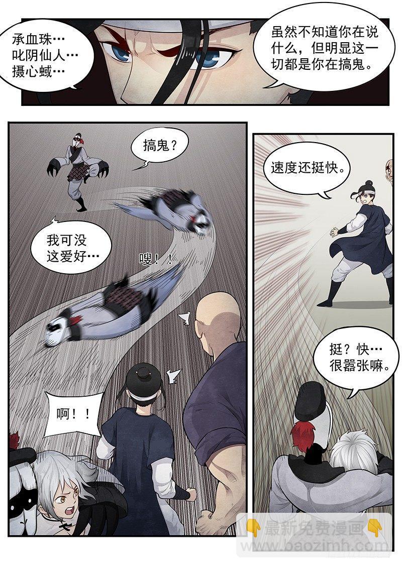 第三话：叱阴人-第4话