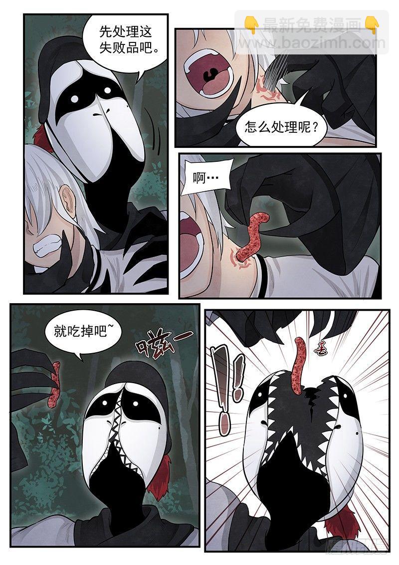 第三话：叱阴人-第4话