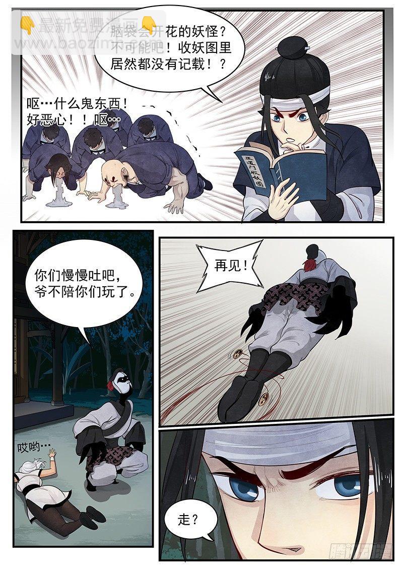 第三话：叱阴人-第4话