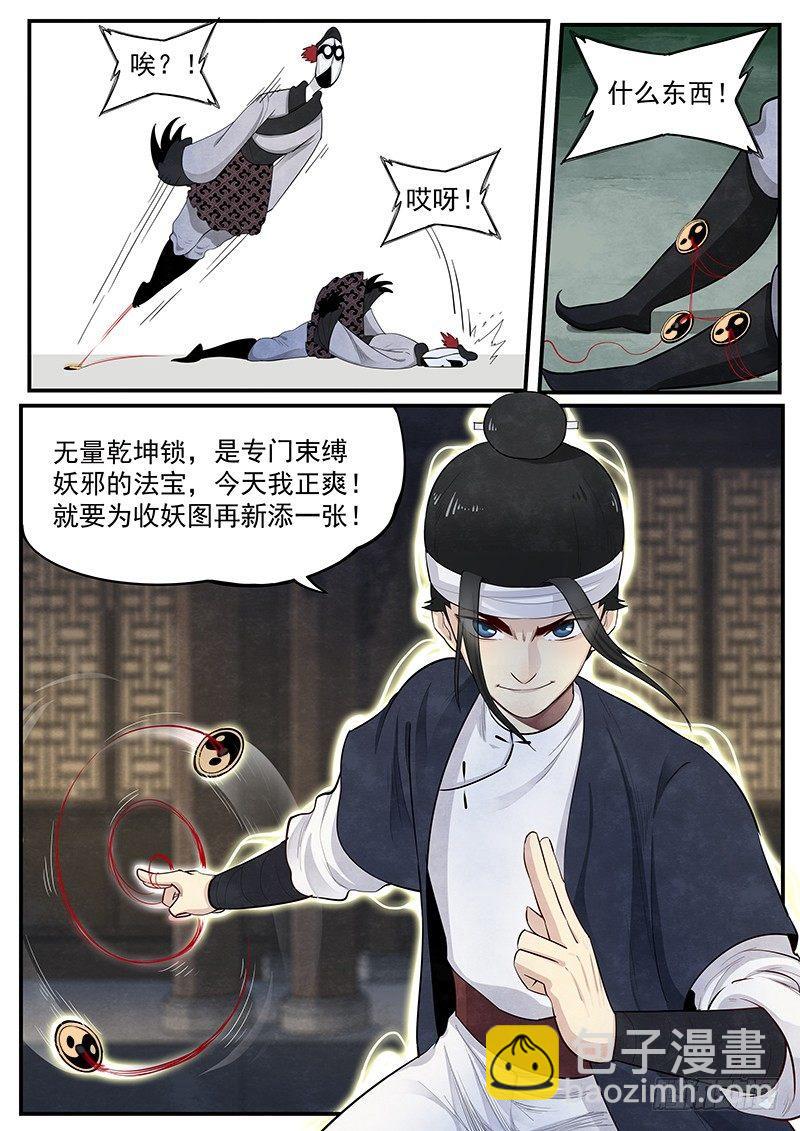 第三话：叱阴人-第4话