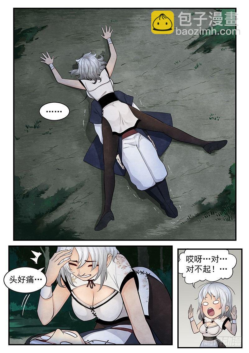 第三话：叱阴人-第4话