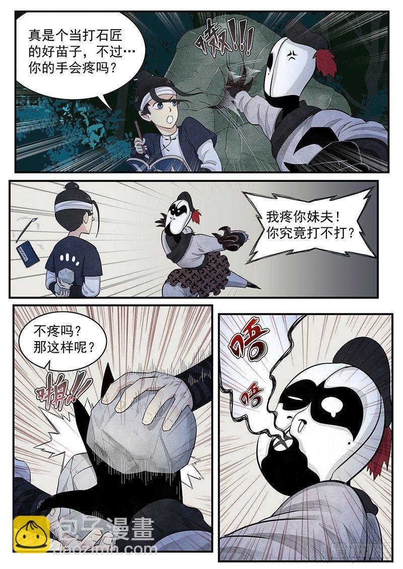 第三话：叱阴人-第4话